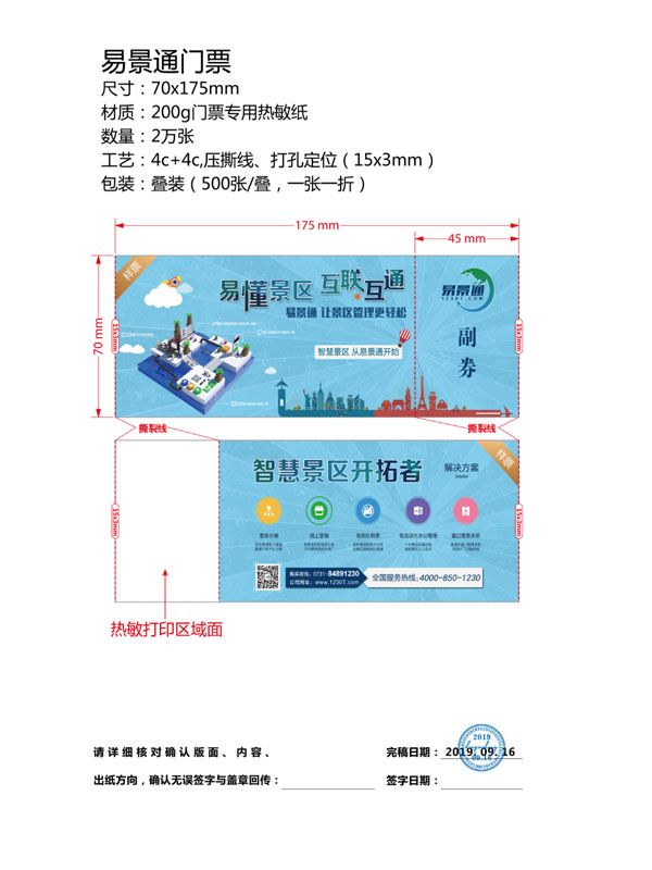 公園售票系統(tǒng)中門票信息有哪些？