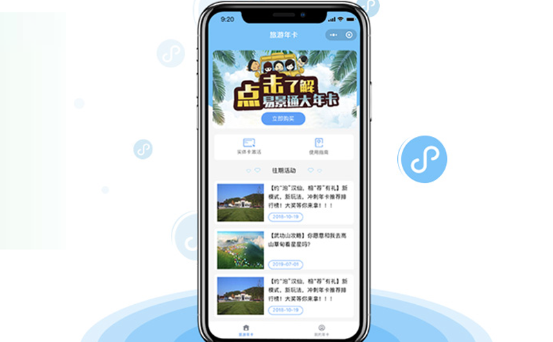 景區(qū)小程序裂變營(yíng)銷：紅包、滿減、拼團(tuán)與秒殺活動(dòng)的策略
