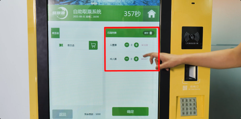 利用智能技術(shù)提升票務(wù)服務(wù)，從人工到自動化的景區(qū)門票系統(tǒng)
