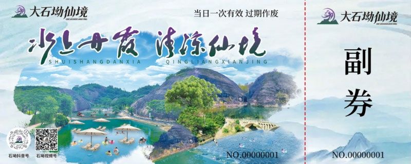 大石坳仙境景區(qū)引入易景通票務(wù)系統(tǒng)，全面升級游客服務(wù)體驗(yàn)